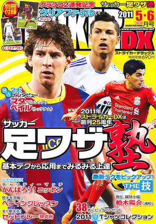 STRIKER　DX（ストライカーデラックス） 5月号 (発売日2011年04月12日)