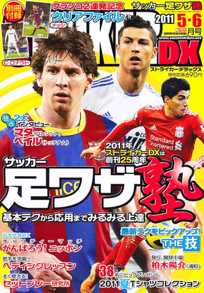 STRIKER　DX（ストライカーデラックス） 5月号 (発売日2011年04月12日) 表紙