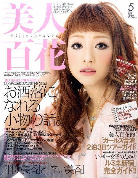 美人百花 5月号 (発売日2011年04月12日) 表紙