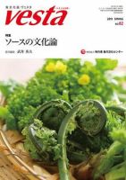 Vesta（ヴェスタ） NO82 表紙