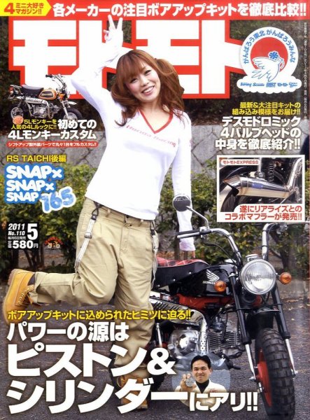モトモト 2011/5月号 (発売日2011年04月06日) 表紙