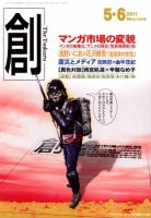 創 つくる のバックナンバー 3ページ目 45件表示 雑誌 電子書籍 定期購読の予約はfujisan