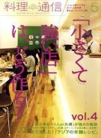 料理通信 2011年5月号 (発売日2011年04月06日) 表紙