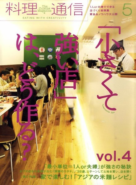 料理通信 2011年5月号 (発売日2011年04月06日) 表紙
