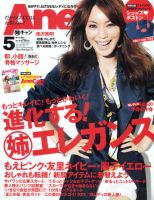 AneCan（姉キャン） 5月号 (発売日2011年04月07日) | 雑誌/定期 