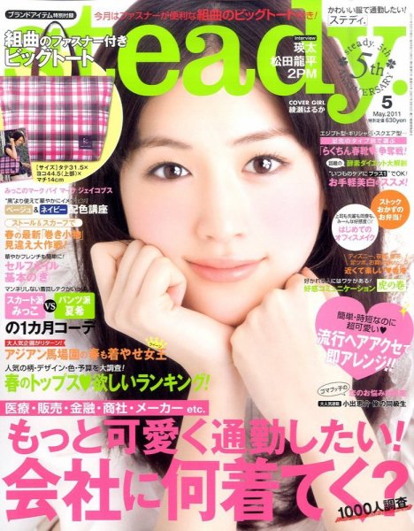 steady.(ステディ.） 5月号 (発売日2011年04月07日) 表紙