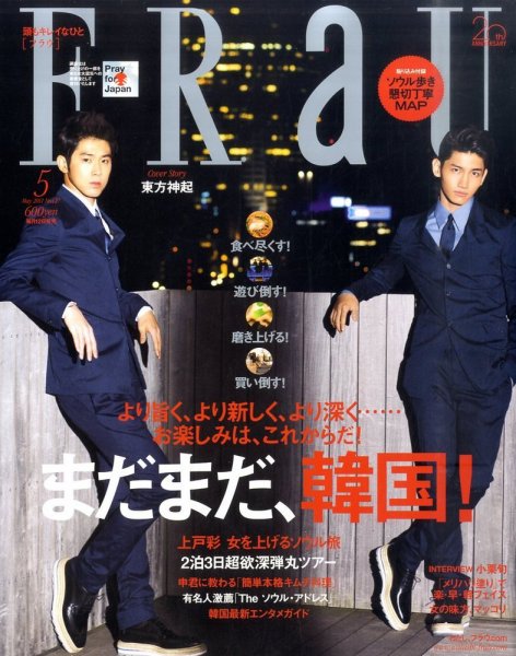 FRaU（フラウ） 5月号 (発売日2011年04月12日) 表紙