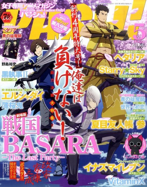PASH！（パッシュ！） 5月号 (発売日2011年04月09日) 表紙