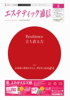 エステティック通信（ESTHETICS WIRED JAPAN）  2011年5月号 表紙