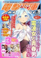 電撃文庫MAGAZINE  5月号 (発売日2011年04月09日) 表紙