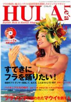 HULA Le'a（フラレア）のバックナンバー (2ページ目 30件表示