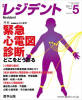 レジデント（Resident） 2011年5月号 表紙