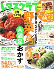レタスクラブ 4/10号 (発売日2011年03月25日) 表紙