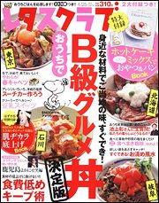 レタスクラブ 4/25号 (発売日2011年04月09日) 表紙