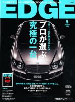 EDGE(エッジ) 5月号 (発売日2011年04月09日) 表紙