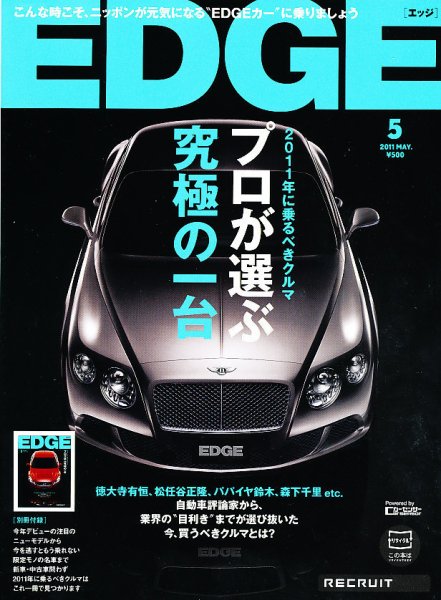EDGE(エッジ) 5月号 (発売日2011年04月09日) 表紙