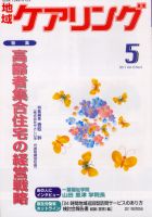 地域ケアリング 5月号 表紙