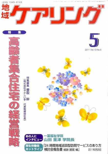 地域ケアリング 5月号 (発売日2011年04月16日) 表紙