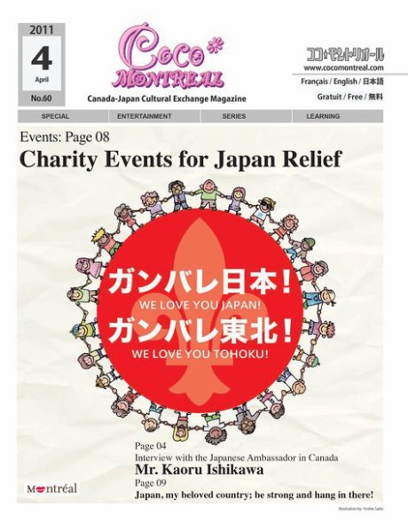 ココモントリオール 4月号 (発売日2011年04月10日) 表紙