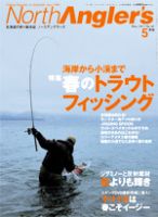 North Angler’s（ノースアングラーズ） No.83 表紙