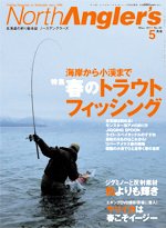 North Angler’s（ノースアングラーズ） No.83 (発売日2011年04月08日) 表紙