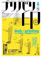 プリバリ印（プリバリイン） 2011年04月10日発売号 表紙