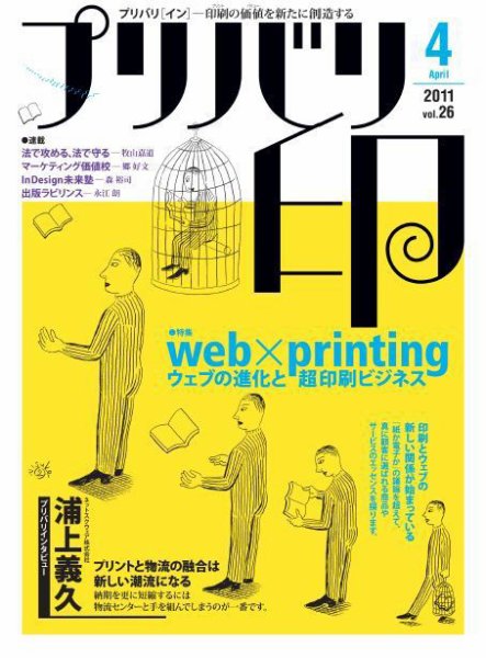 プリバリ印（プリバリイン） 2011年04月10日発売号 表紙