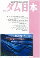 ダム日本 No.798 表紙