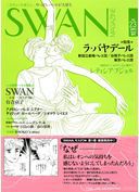 スワンマガジン Vol.23 (発売日2011年04月10日) 表紙