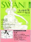 スワンマガジン Vol.23 (発売日2011年04月10日) 表紙