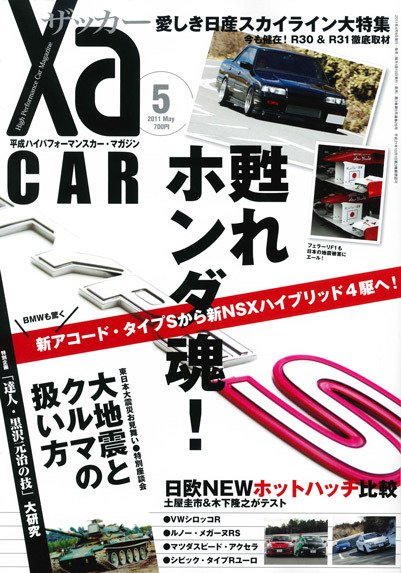 XaCAR 86 & BRZ Magazine（ザッカー86アンドビーアールゼットマガジン） 5月号 (発売日2011年04月09日) 表紙