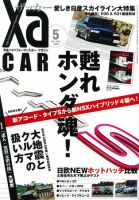XaCAR 86 & BRZ Magazine（ザッカー86アンドビーアールゼットマガジン） 5月号 表紙