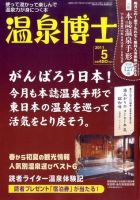 温泉博士 5月号 (発売日2011年04月09日) 表紙