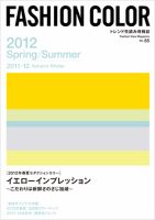 ファッションカラー No.85 (発売日2011年04月10日) 表紙