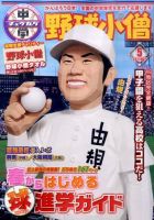 中学野球小僧 5月号 (発売日2011年04月09日) 表紙