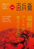 美術屋・百兵衛 No.17 表紙