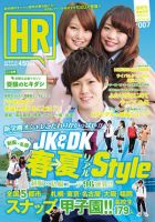 HR #007 (発売日2011年04月10日) 表紙