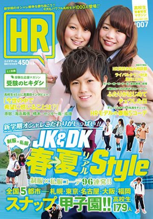HR #007 (発売日2011年04月10日) 表紙