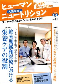 ヒューマンニュートリション 2011.5-6 (発売日2011年04月08日) 表紙
