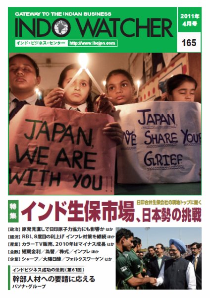 INDO WATCHER(インド・ウォッチャー) No.165 (発売日2011年04月12日) 表紙