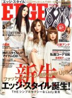 EDGE STYLE（エッジスタイル） 5月号 (発売日2011年04月07日) 表紙