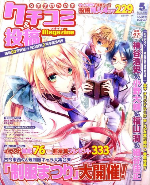 女の子のためのクチコミ＆投稿マガジン 5月号 (発売日2011年04月09日) 表紙