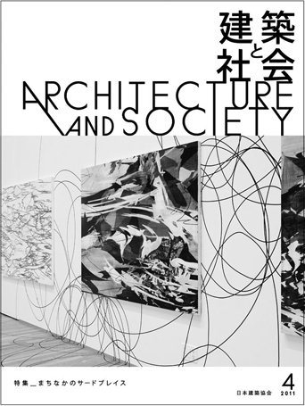 建築と社会 4月号 (発売日2011年04月13日) 表紙
