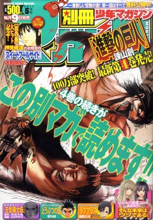 別冊 少年マガジン 5月号 発売日11年04月09日 雑誌 定期購読の予約はfujisan