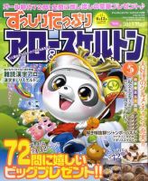 ずっしりたっぷりアロー＆スケルトン 2011年5月号 表紙