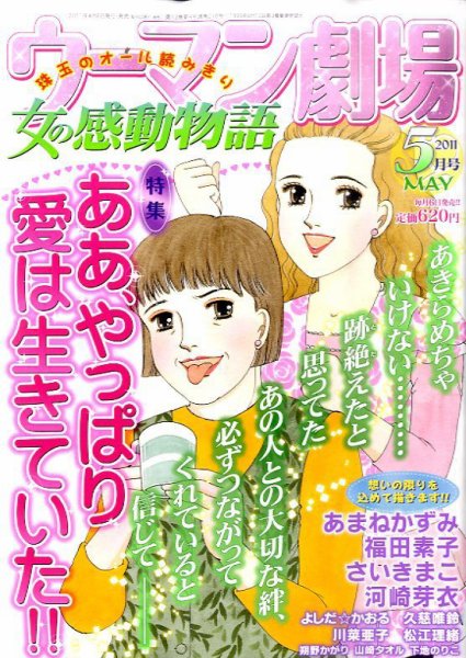 ウーマン劇場 女の感動物語 5月号 (発売日2011年04月06日) 表紙