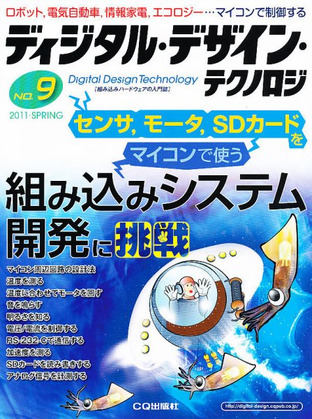 ディジタル デザイン テクノロジ 5月号 (発売日2011年04月09日) 表紙