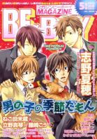 MAGAZINE BE×BOY (マガジンビーボーイ) 5月号 表紙