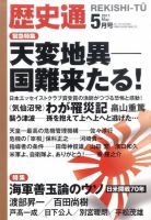 歴史通 5月号 (発売日2011年04月09日) 表紙