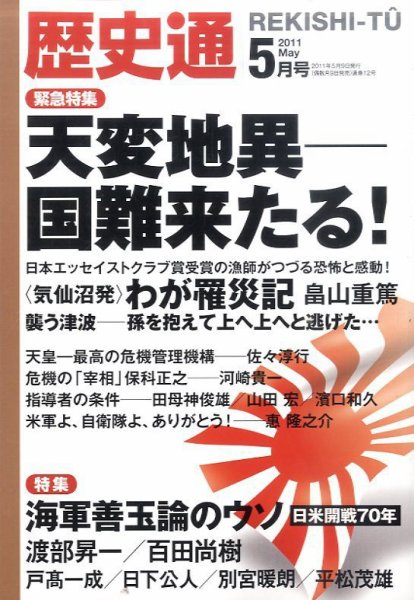 歴史通 5月号 (発売日2011年04月09日) 表紙